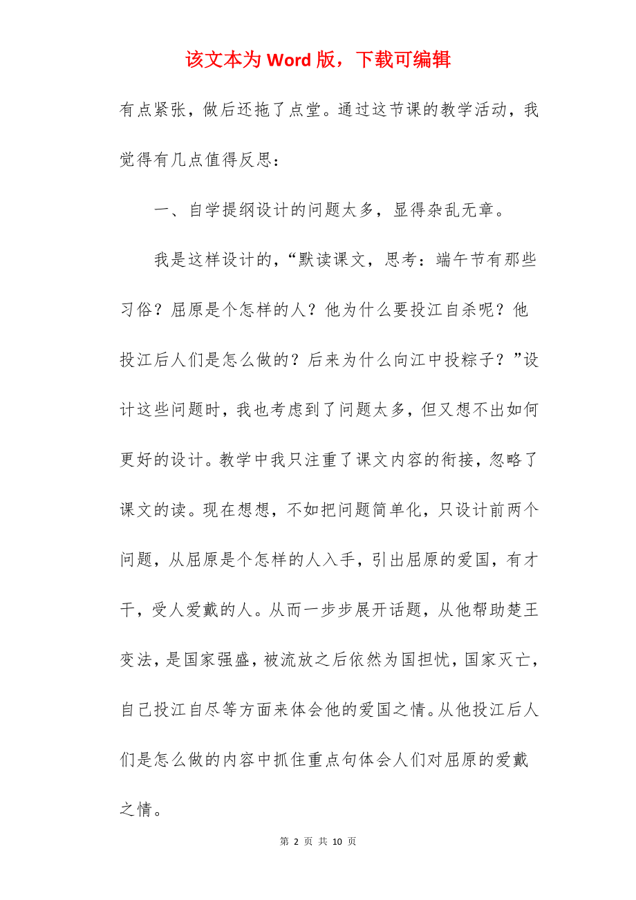 端午节安全教育活动反思.docx_第2页