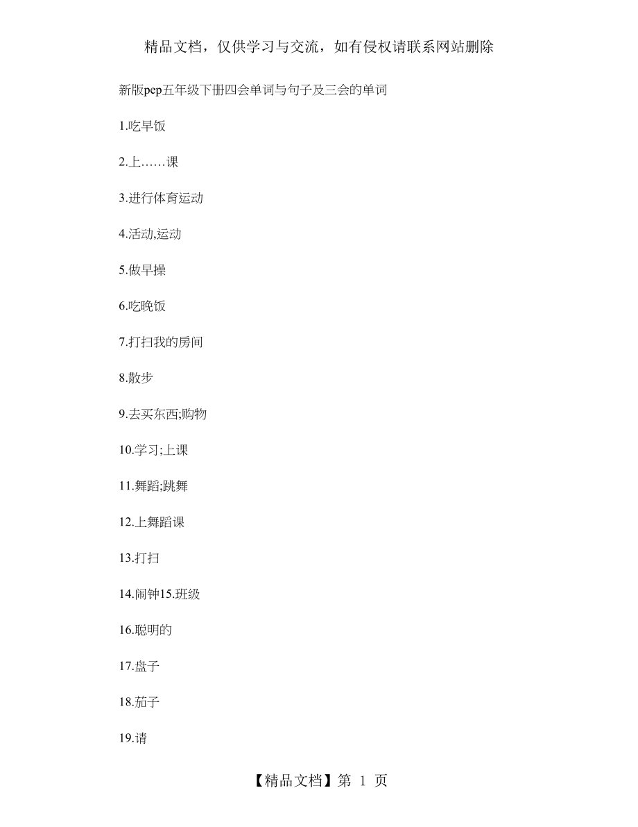 新版pep五年级下册四会单词与句子及三会的单词..doc_第1页