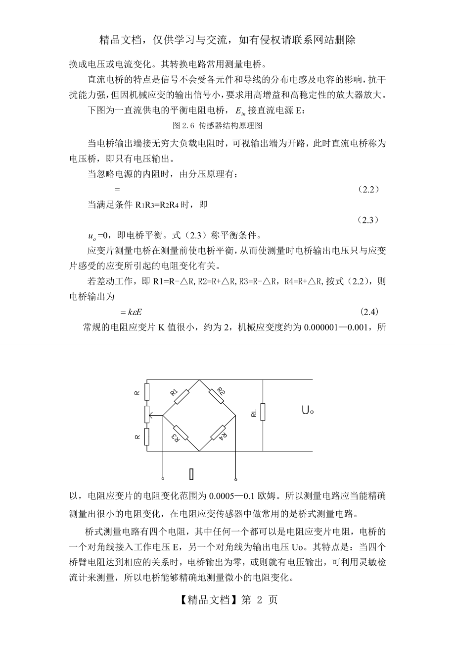 电阻应变式传感器的测量电路.doc_第2页