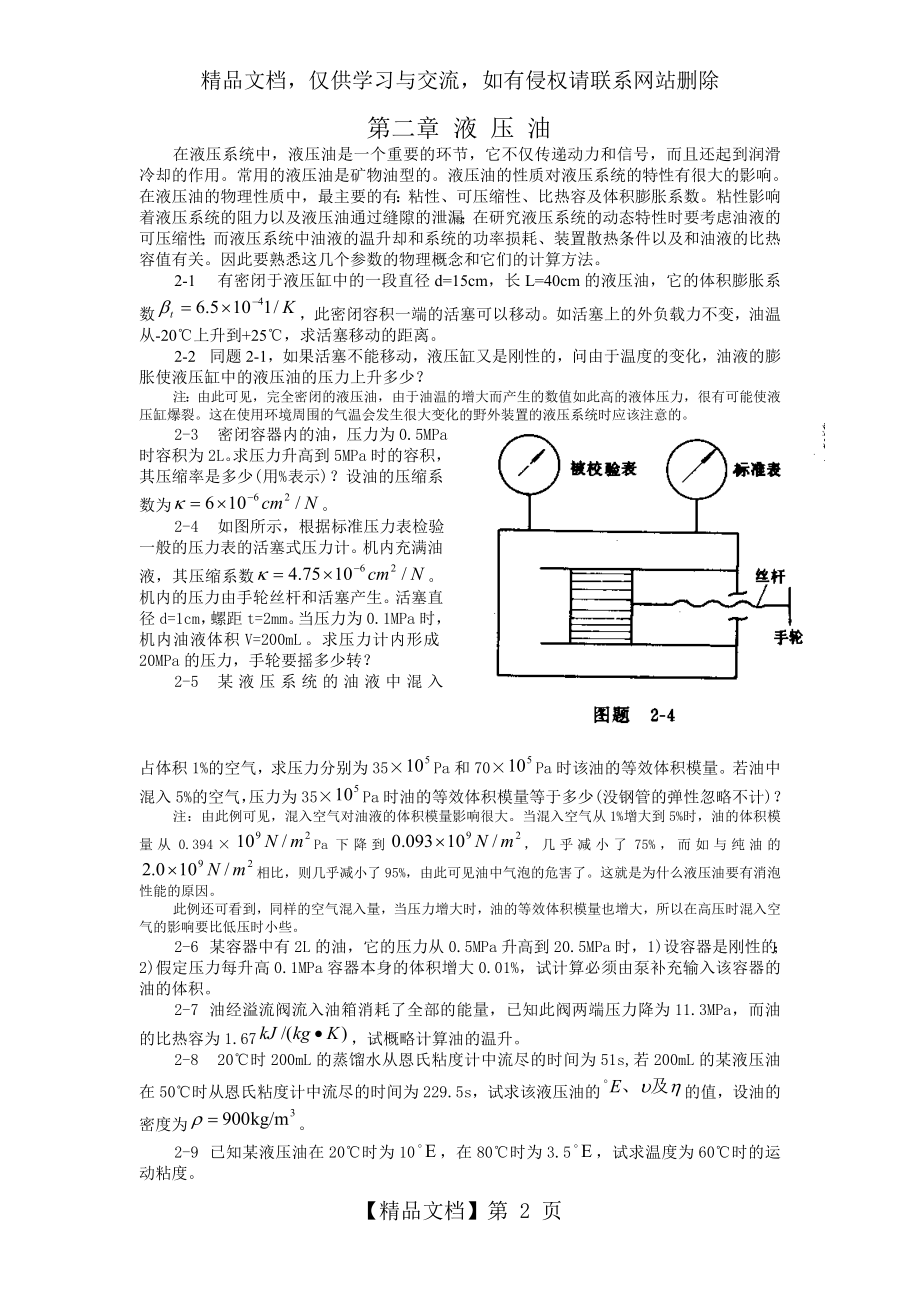 机床液压传动习题集.doc_第2页