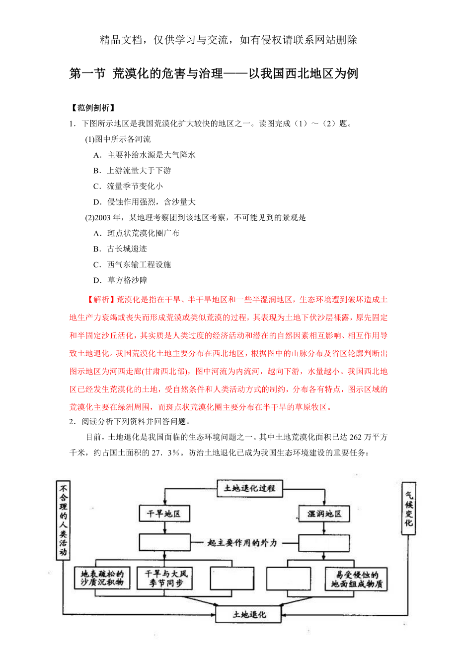 湘教版地理必修三-第二章-第一节练习题及答案解析.docx_第1页