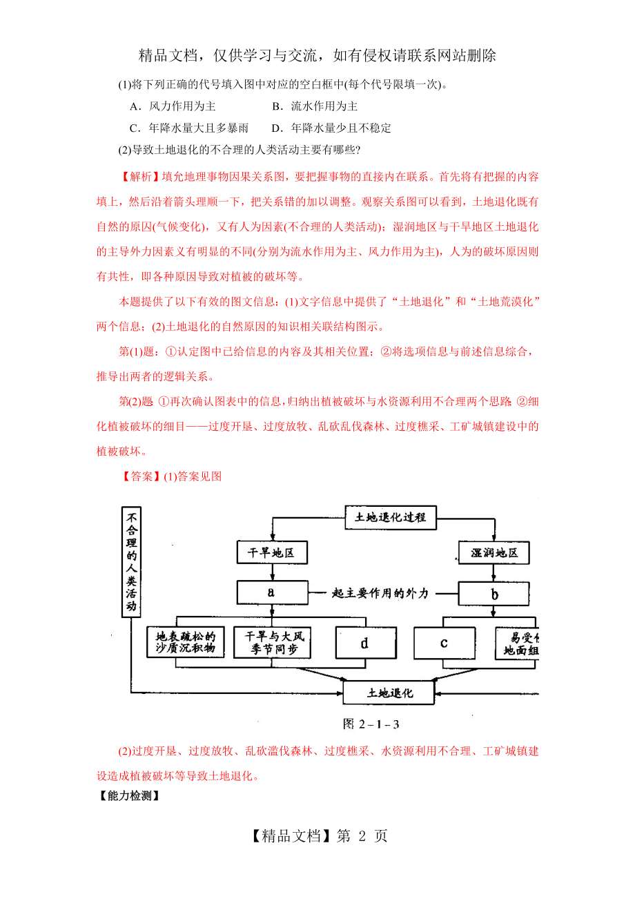 湘教版地理必修三-第二章-第一节练习题及答案解析.docx_第2页