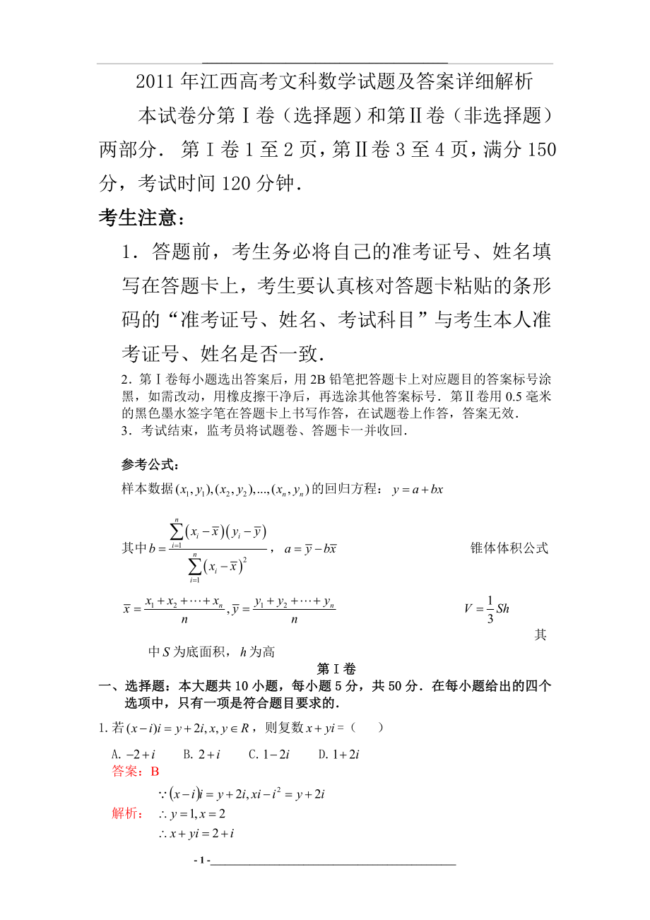 高考理科数学全国卷1试题及答案.doc_第1页