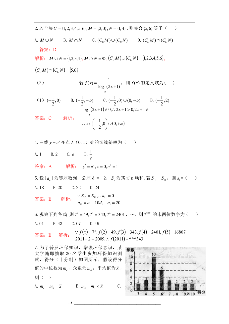 高考理科数学全国卷1试题及答案.doc_第2页