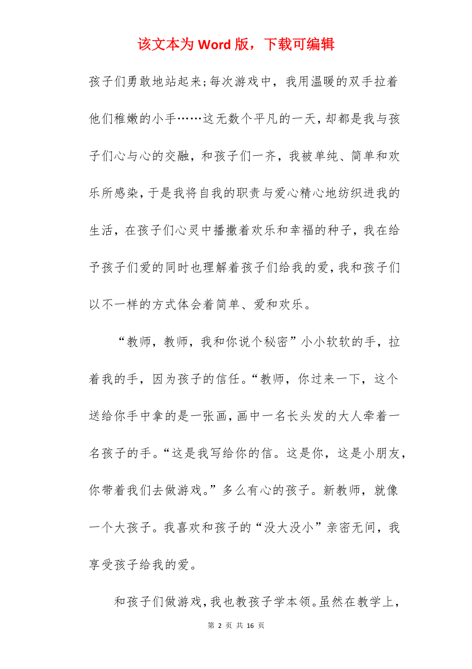 幼儿园毕业典礼老师代表讲话稿.docx_第2页