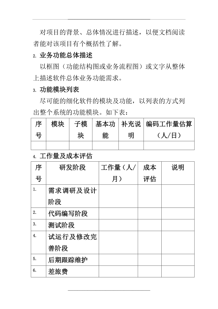 1项目评估报告格式文档.doc_第2页