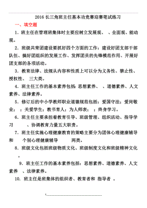 长三角班主任基本功竞赛迎赛笔试练习题.docx