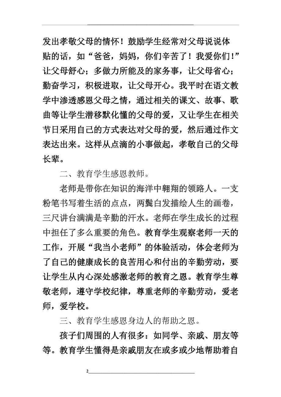 浅谈怎样对小学生进行感恩教育.doc_第2页