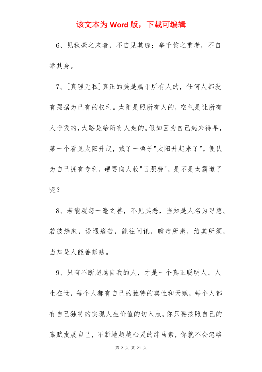 简单的大气的人生语录摘录98条.docx_第2页