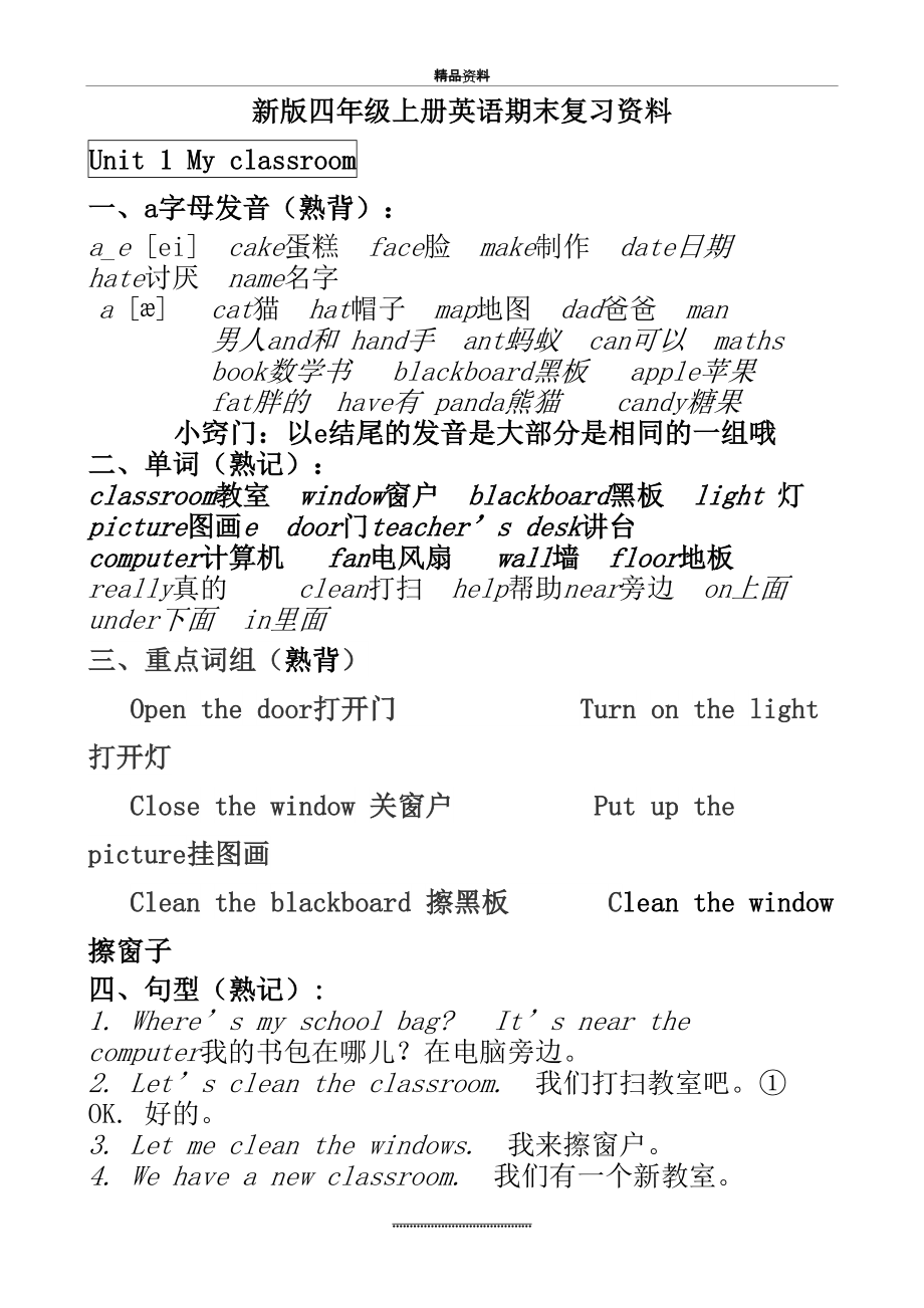 最新(全)新版四年级上册英语期末复习资料.doc_第2页