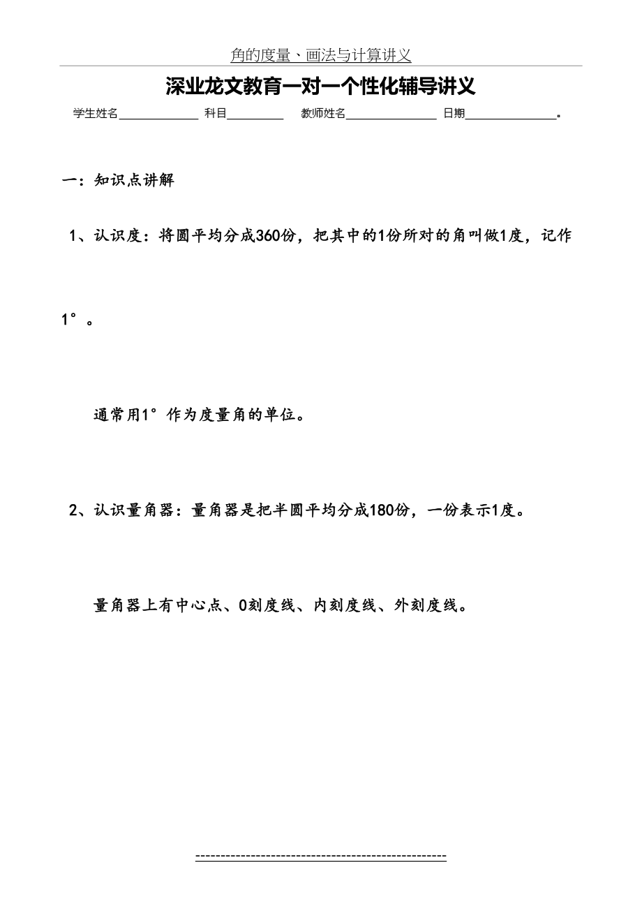 角的度量、画法与计算讲义.doc_第2页