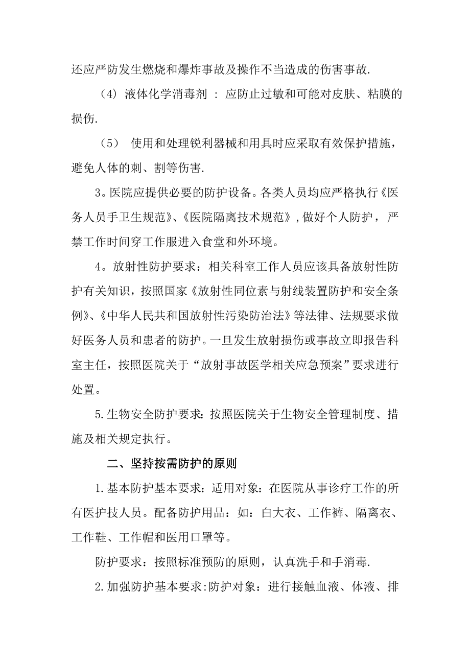 医务人员职业防护管理制度55752.doc_第2页