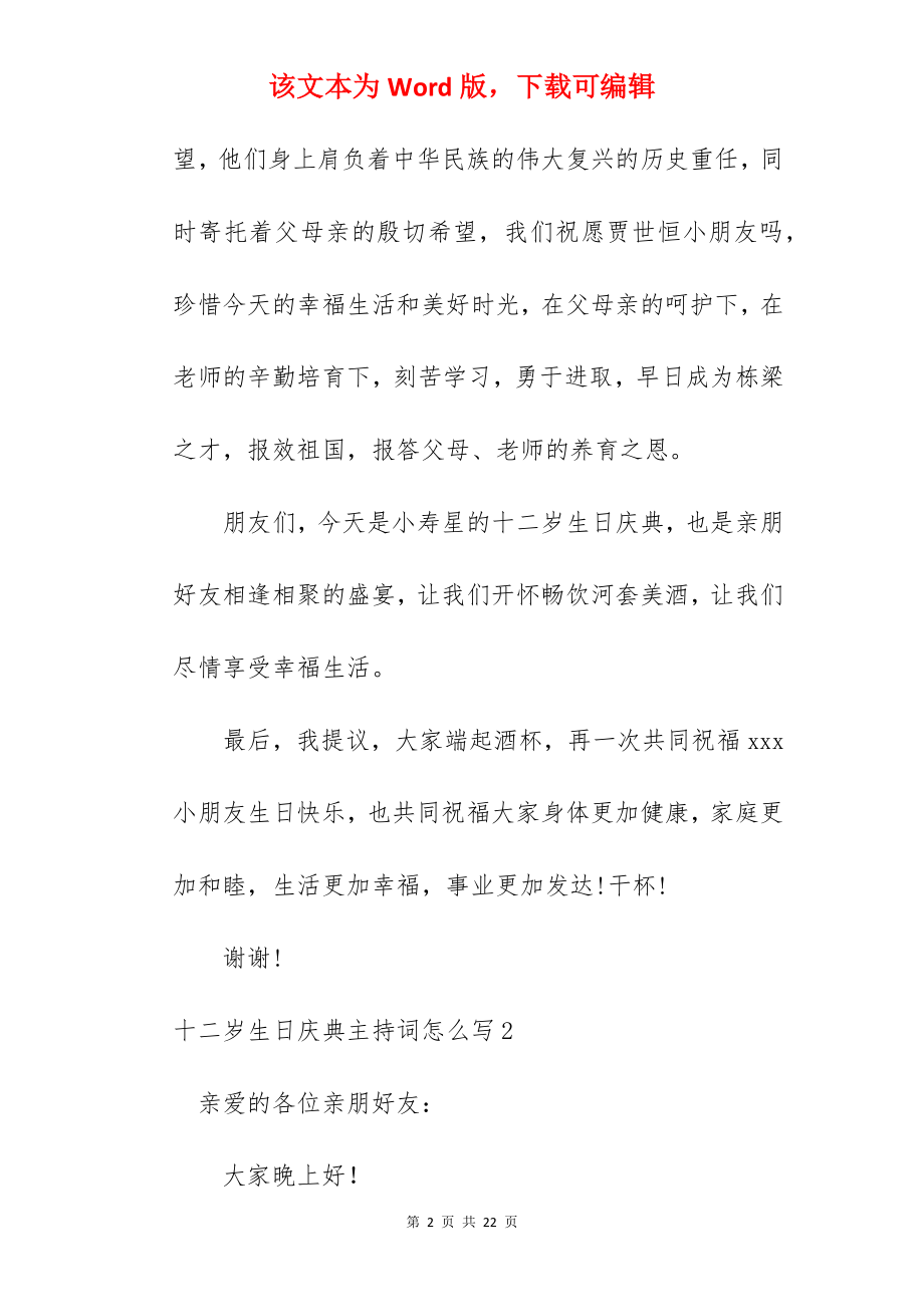 十二岁生日庆典主持词怎么写.docx_第2页