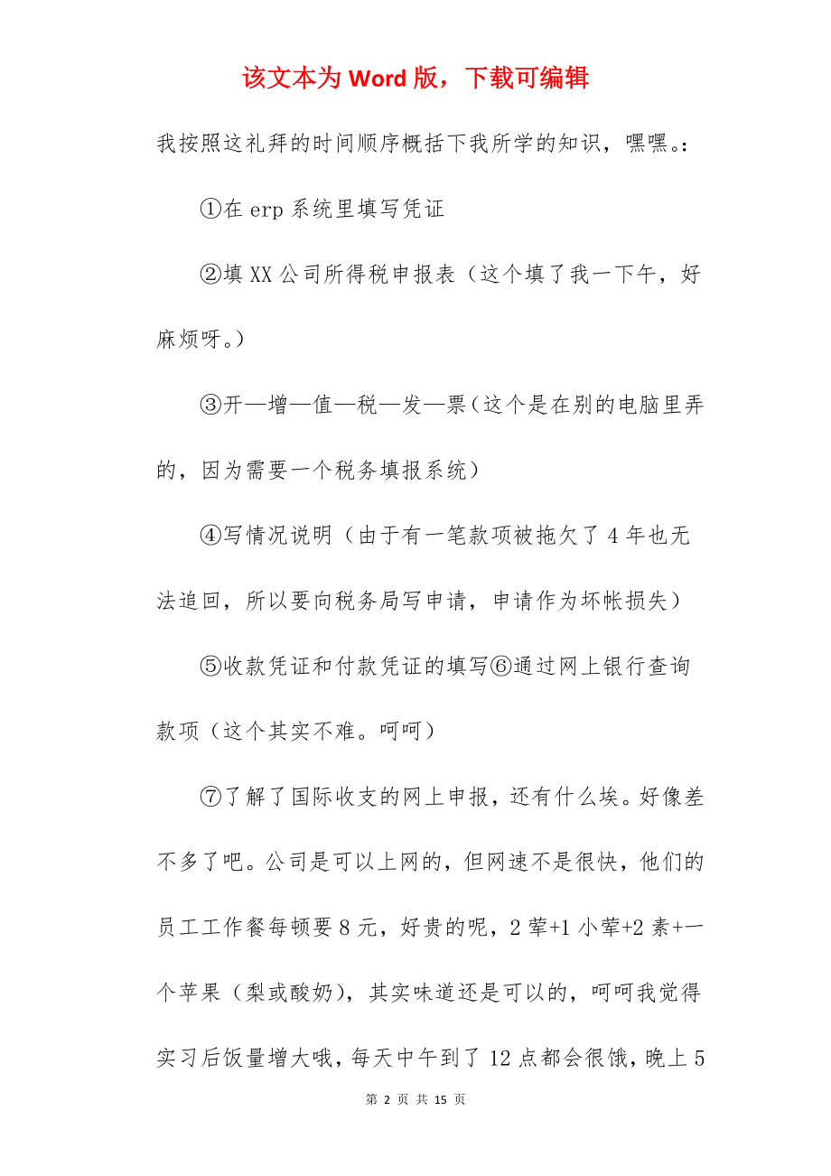 会计实习总结_3.docx_第2页