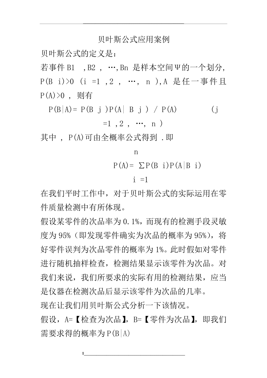 贝叶斯公式应用案例.docx_第1页