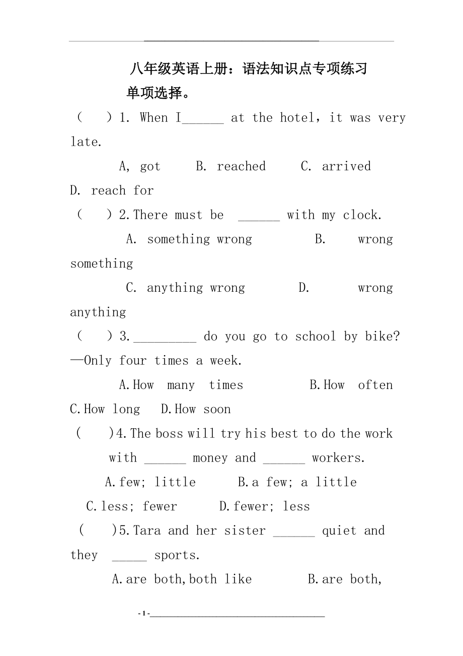 1.人教版八年级英语上册：语法知识点专项练习.doc_第1页