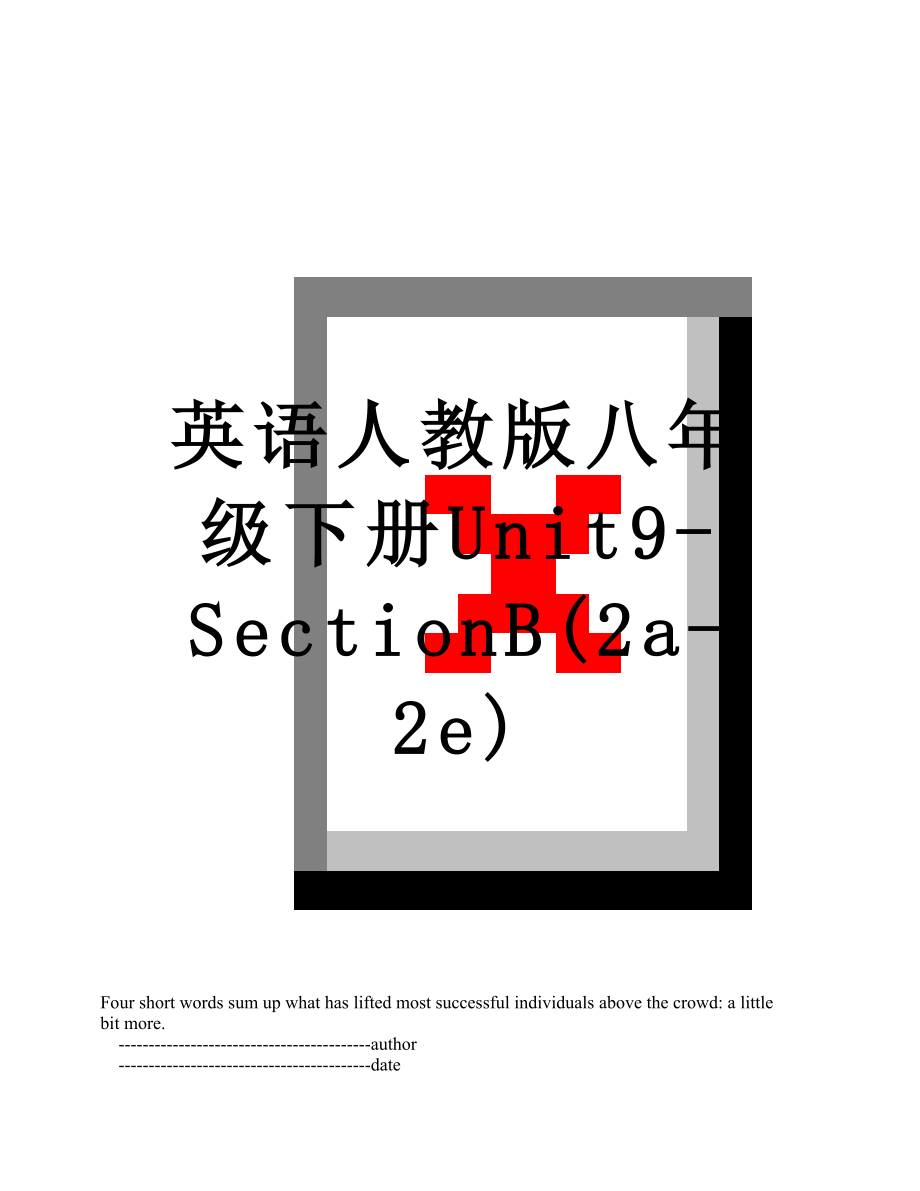 英语人教版八年级下册Unit9-SectionB(2a-2e).doc_第1页