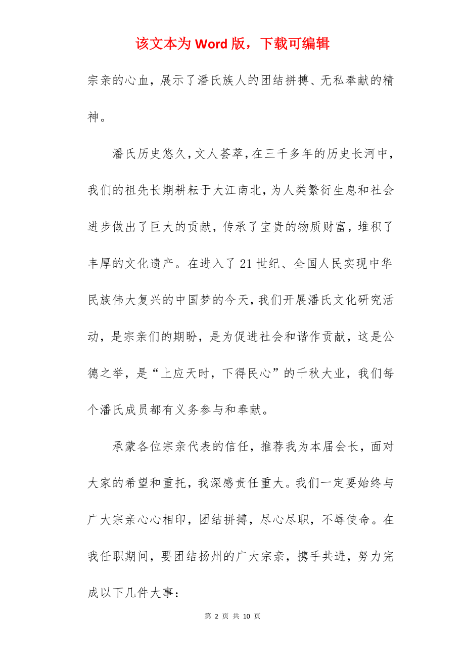 会长就职发言稿.docx_第2页