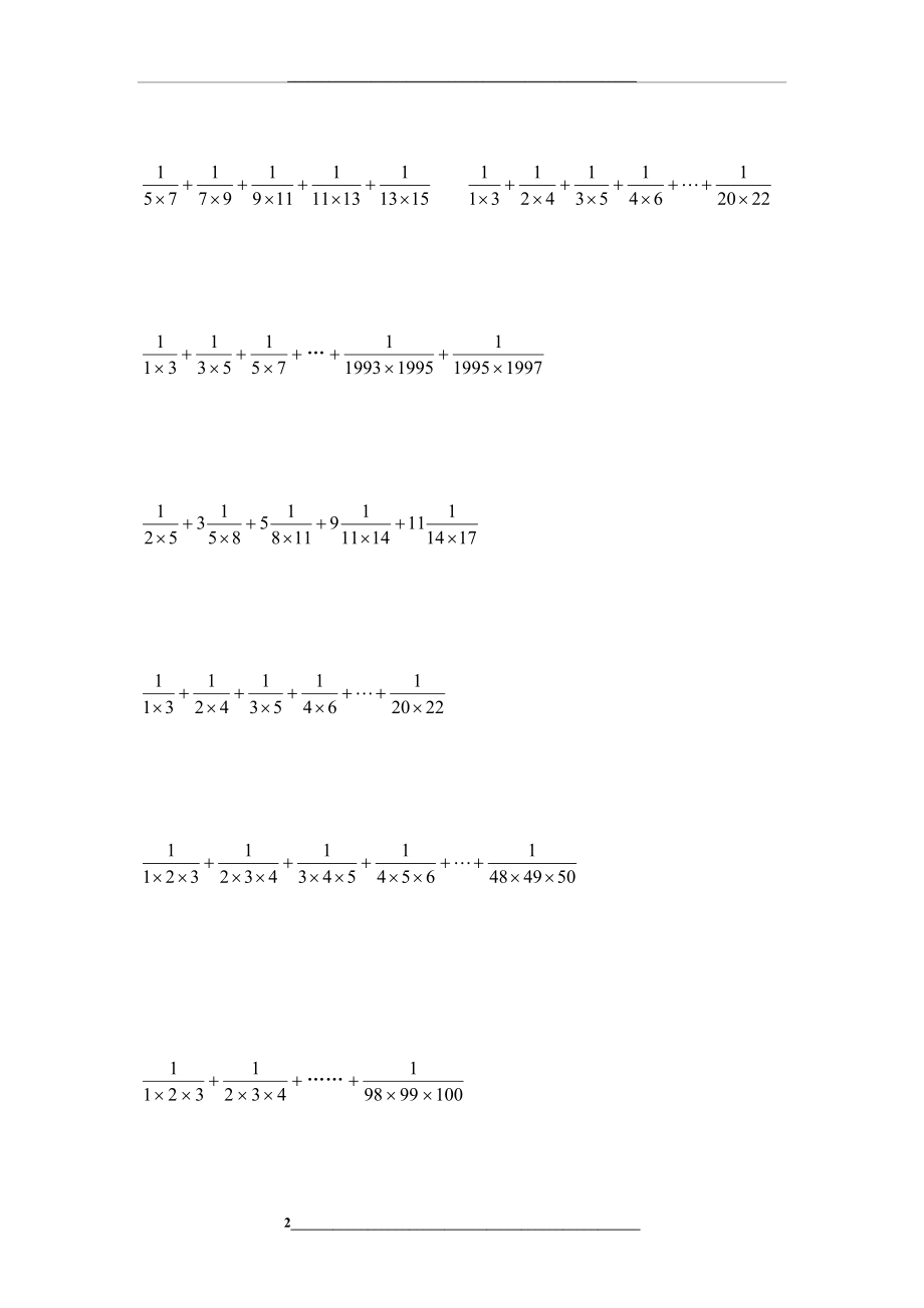 1.分数的速算与巧算基础篇.doc_第2页