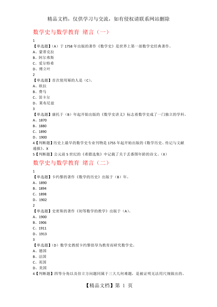 数学史与数学教育-答案.docx_第1页