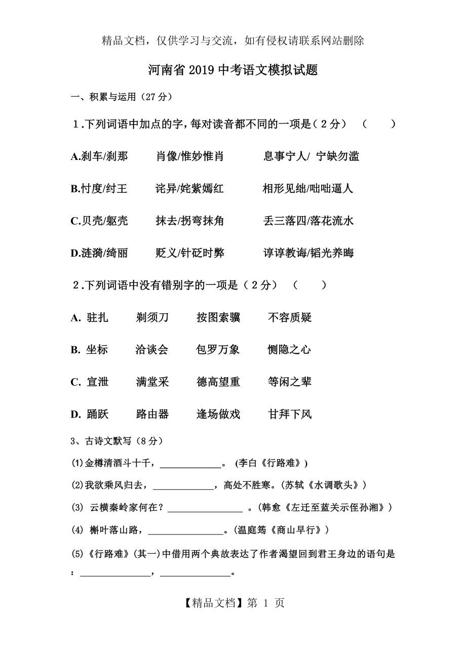 河南省中考语文模拟试题.docx_第1页