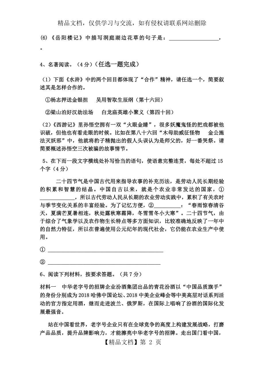 河南省中考语文模拟试题.docx_第2页