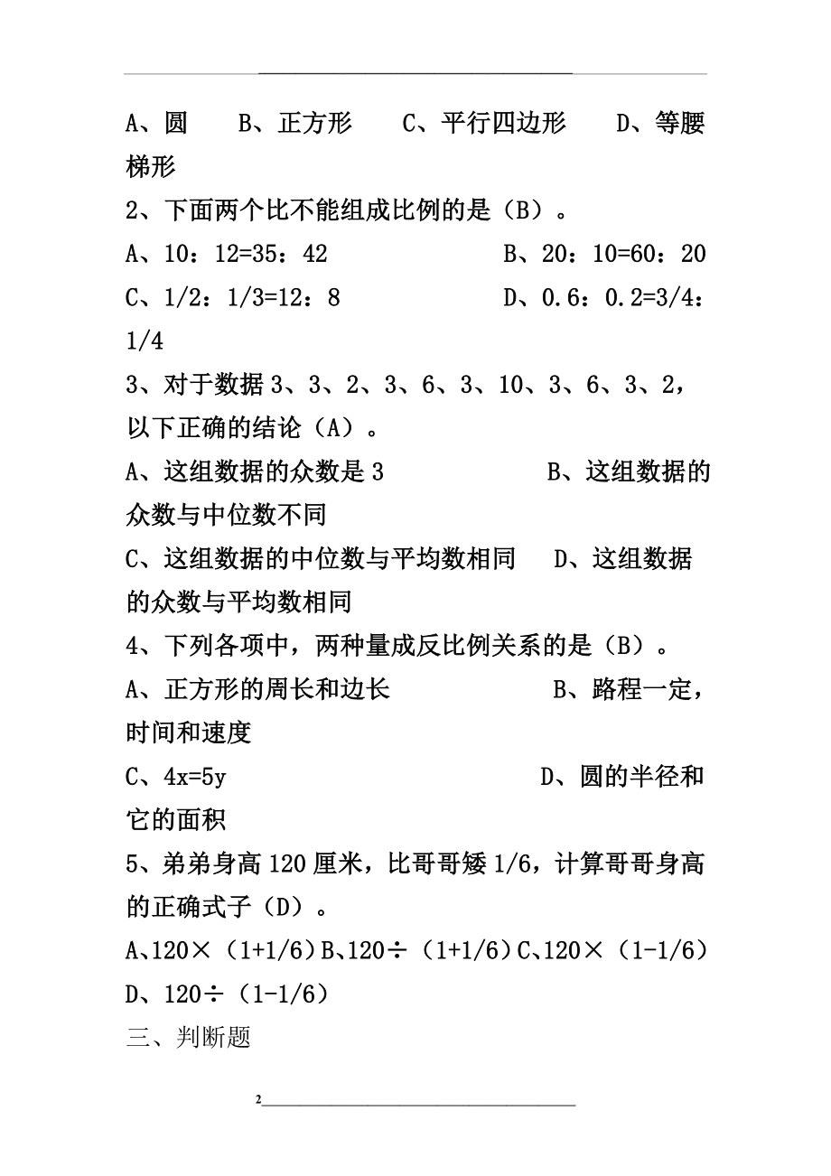 青岛版六年级数学毕业试题.doc_第2页