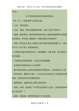 新编阿拉伯语第二册第十六课.docx