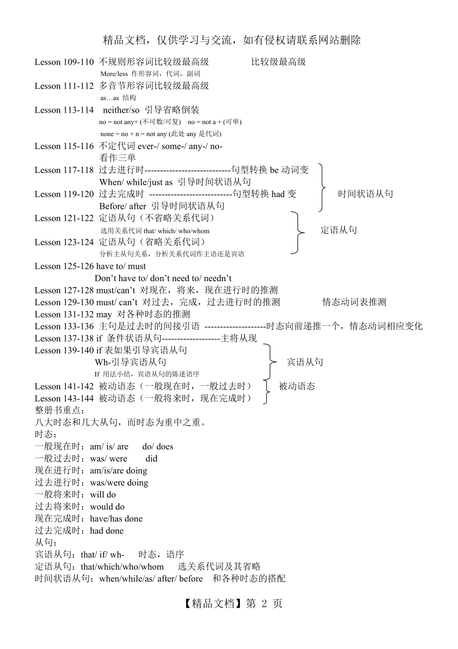 新概念一课本知识框架.doc_第2页