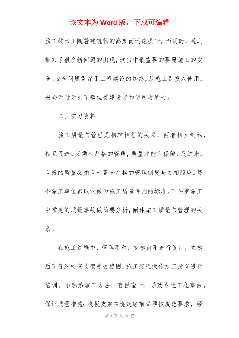 建筑工程实习实践报告.docx_第2页