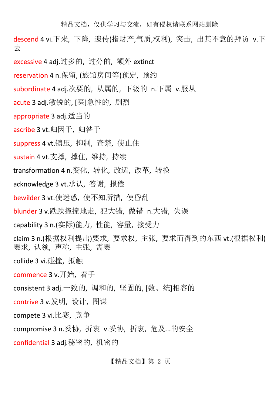 最权威的大学英语六级高频词汇表(最新版).docx_第2页