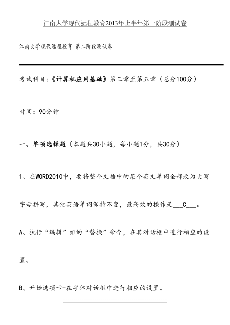 计算机应用基础(专科类)第2阶段测试题答案.doc_第2页