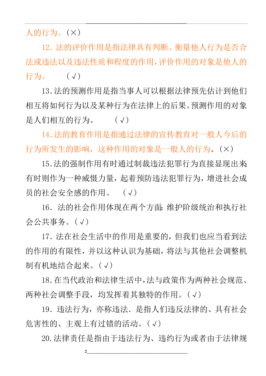 煤矿安全培训题库及答案——法律法规.doc_第2页