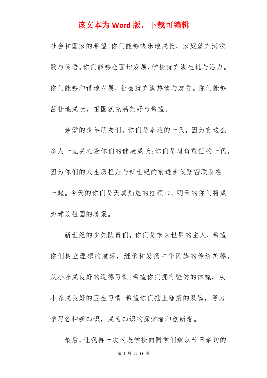 六一活动简短开幕词.docx_第2页