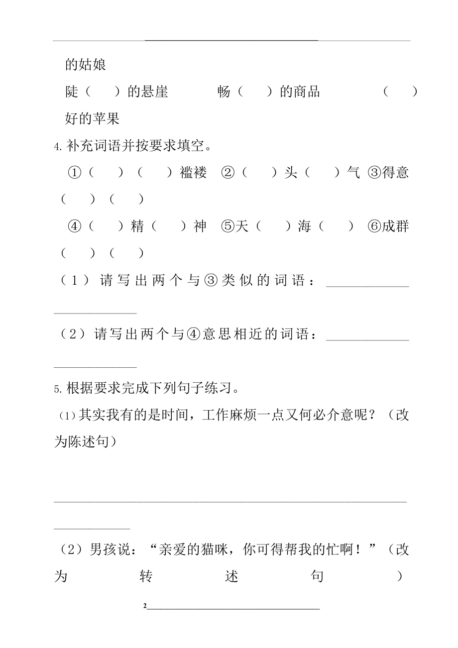 部编版六年级语文下册第二单元基础知识复习检测(附答案).doc_第2页