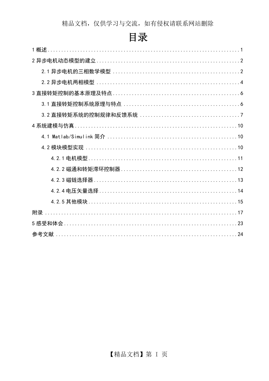 直接转矩控制系统.doc_第1页