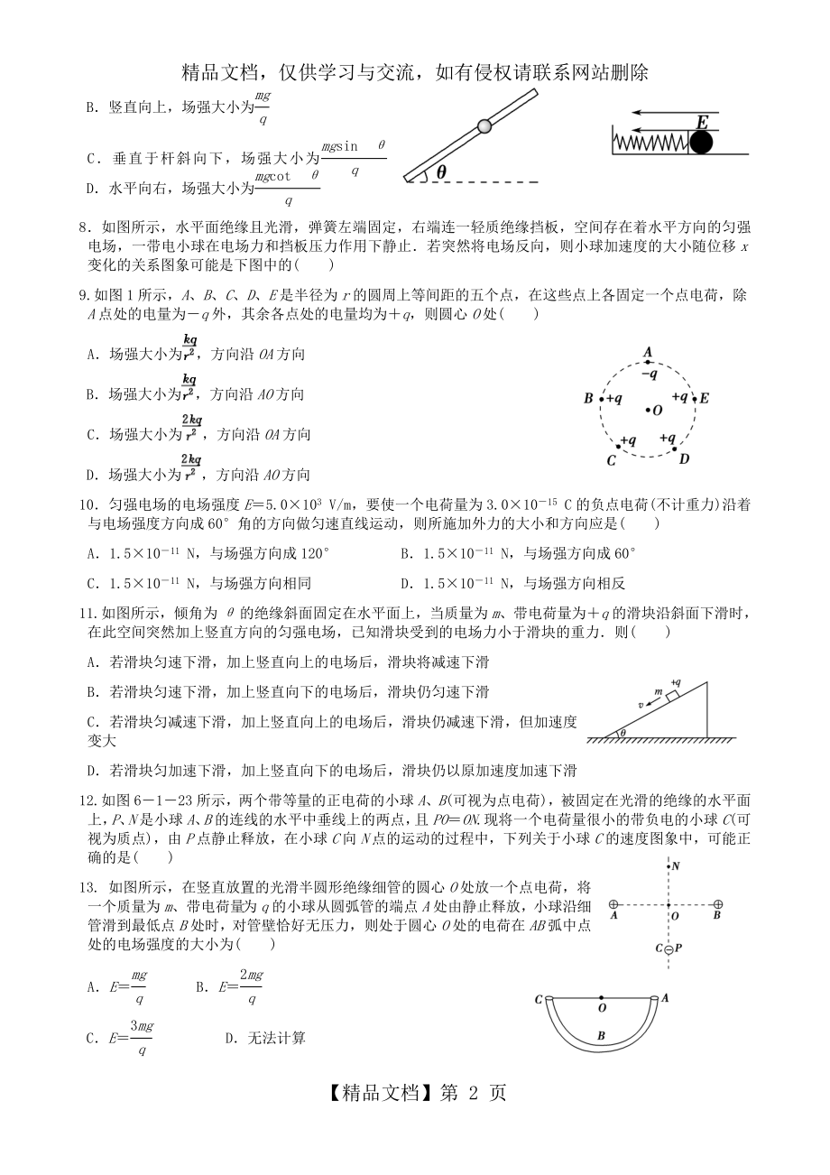 电场力的性质习题及答案.doc_第2页