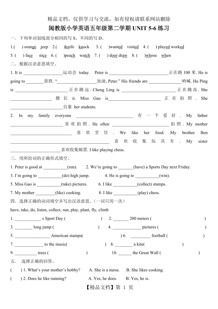 闽教版小学英语五年级第二学期UNIT5-6练习.doc_第1页