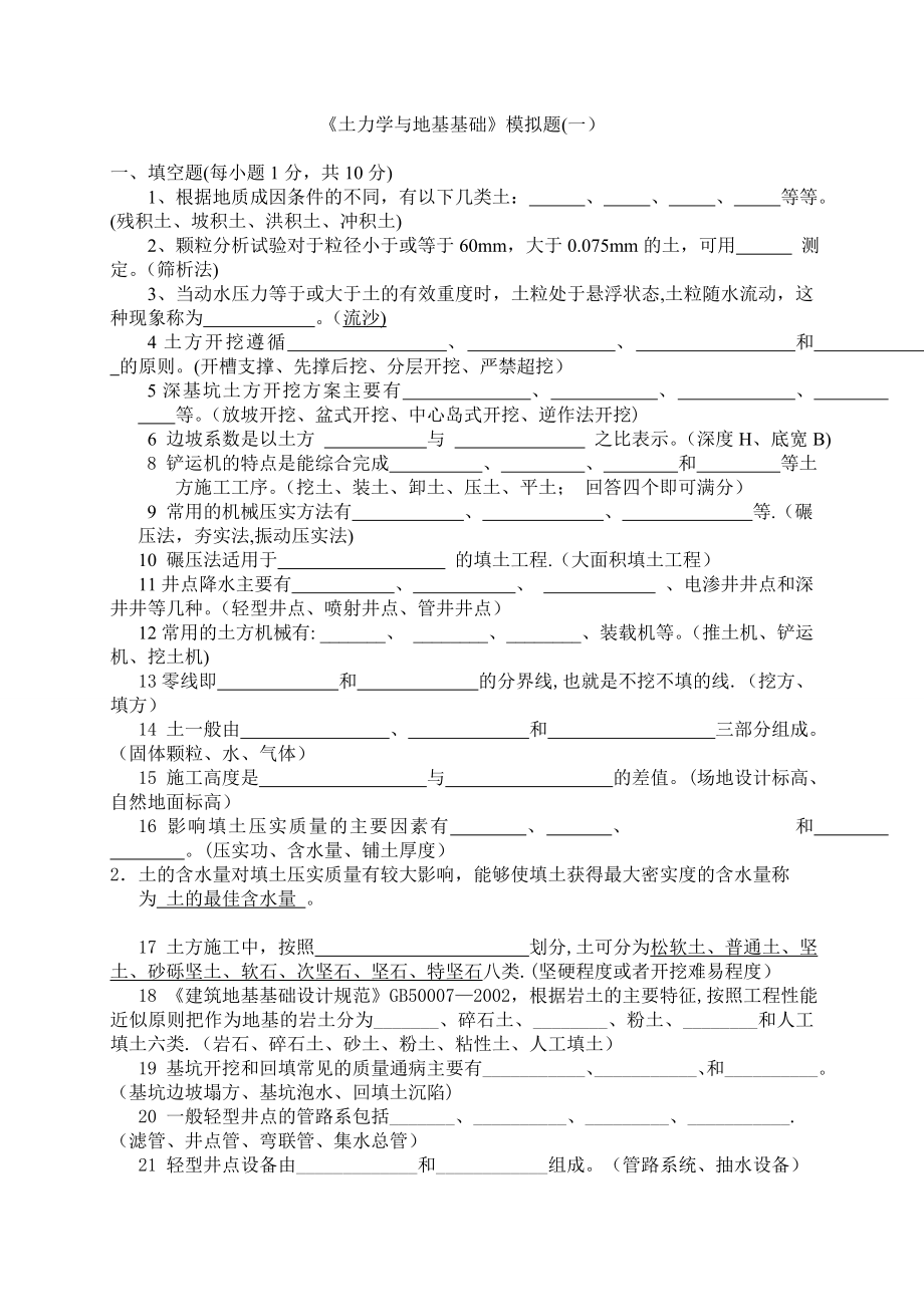 土力学与地基基础试题及答案1.doc_第1页