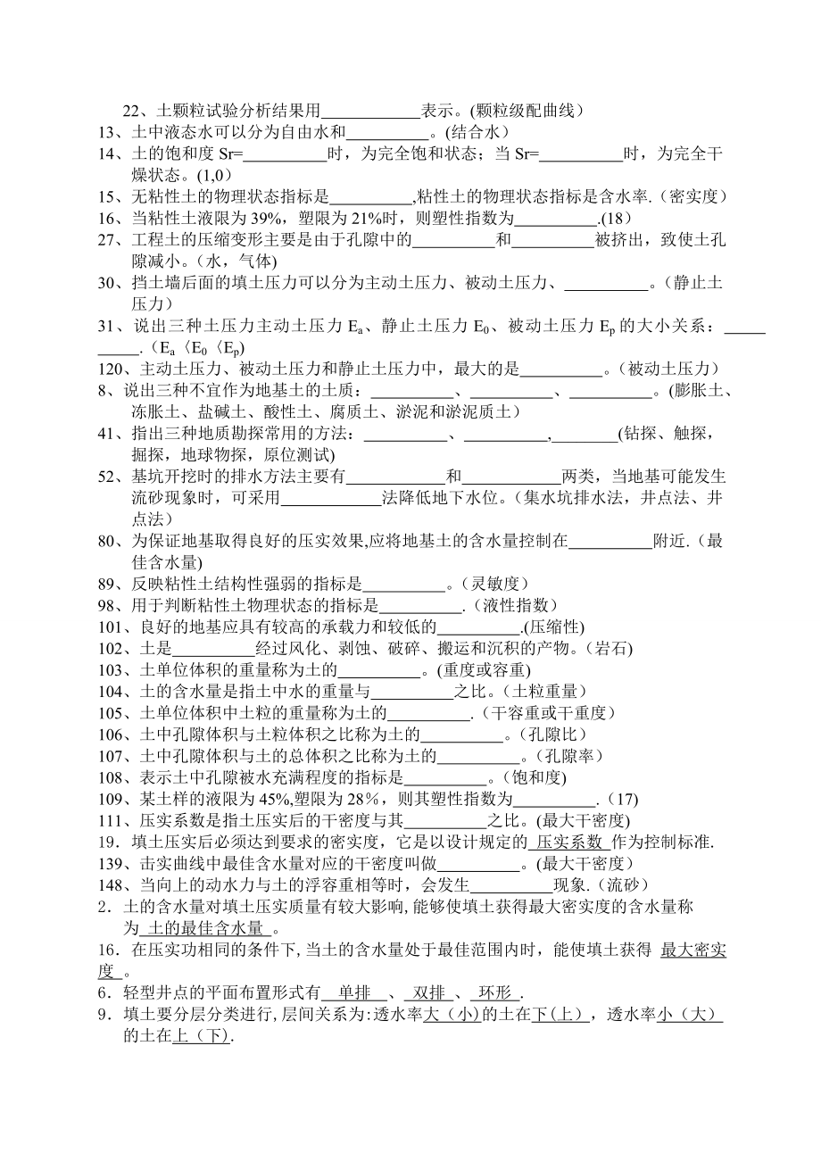 土力学与地基基础试题及答案1.doc_第2页