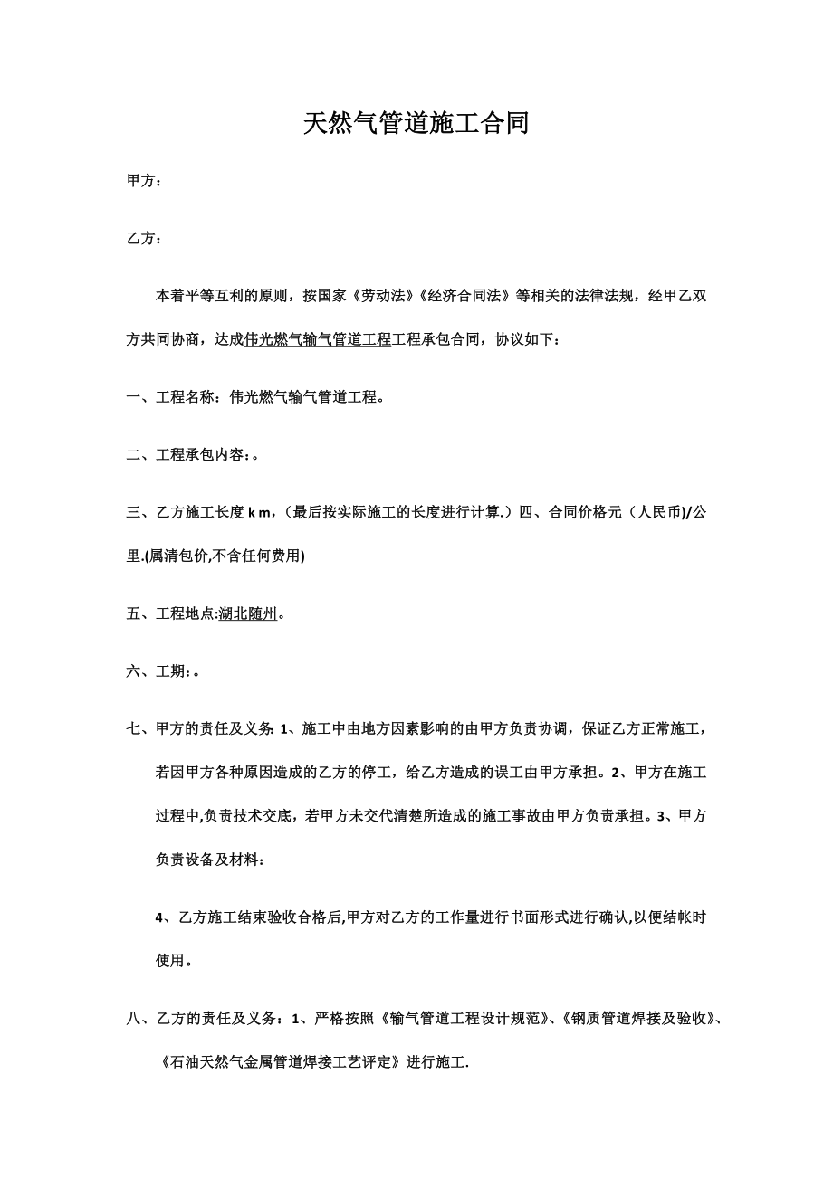 天然气管道施工合同65684.doc_第1页