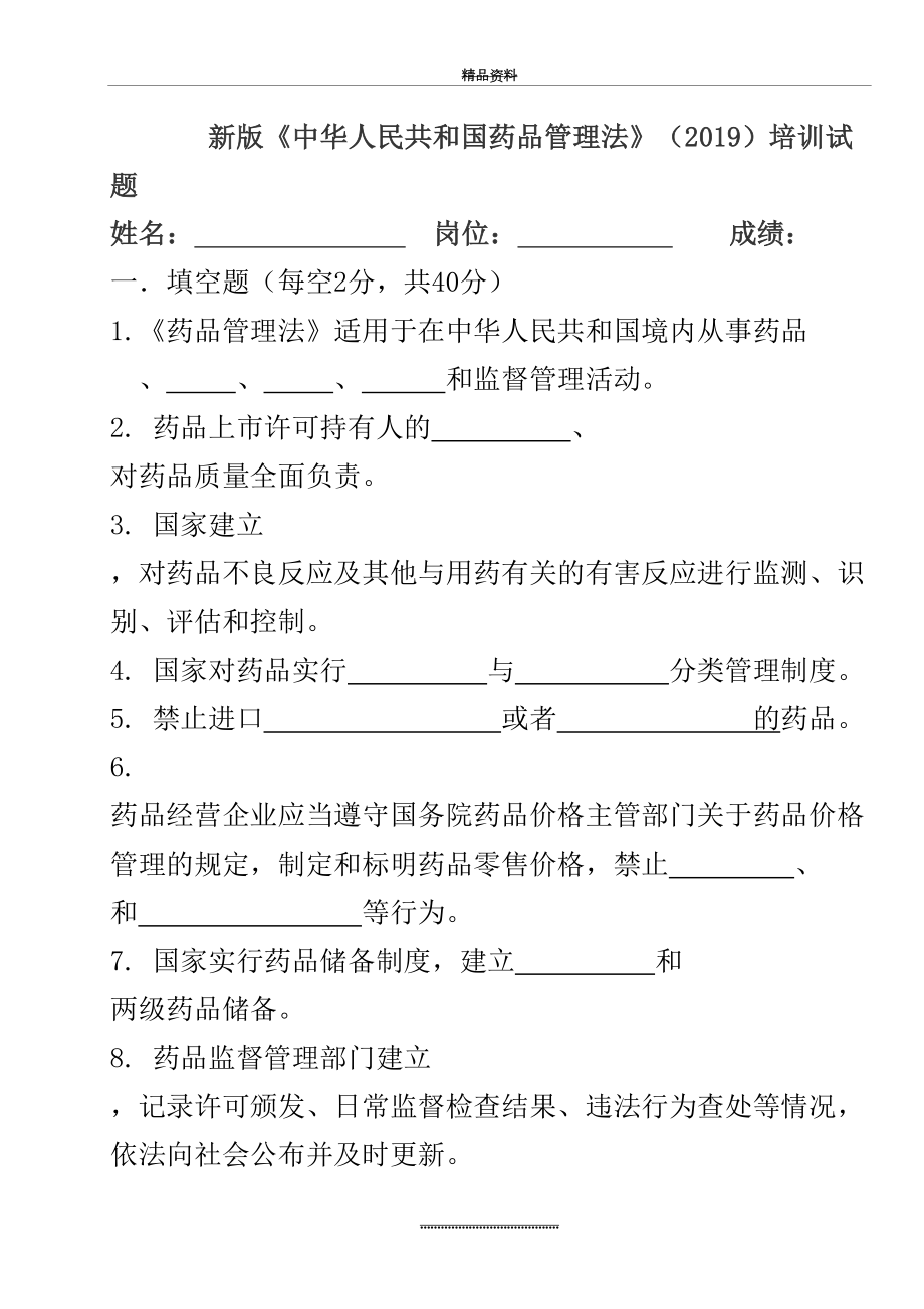 最新2019新版药品法培训试题及答案.doc_第2页