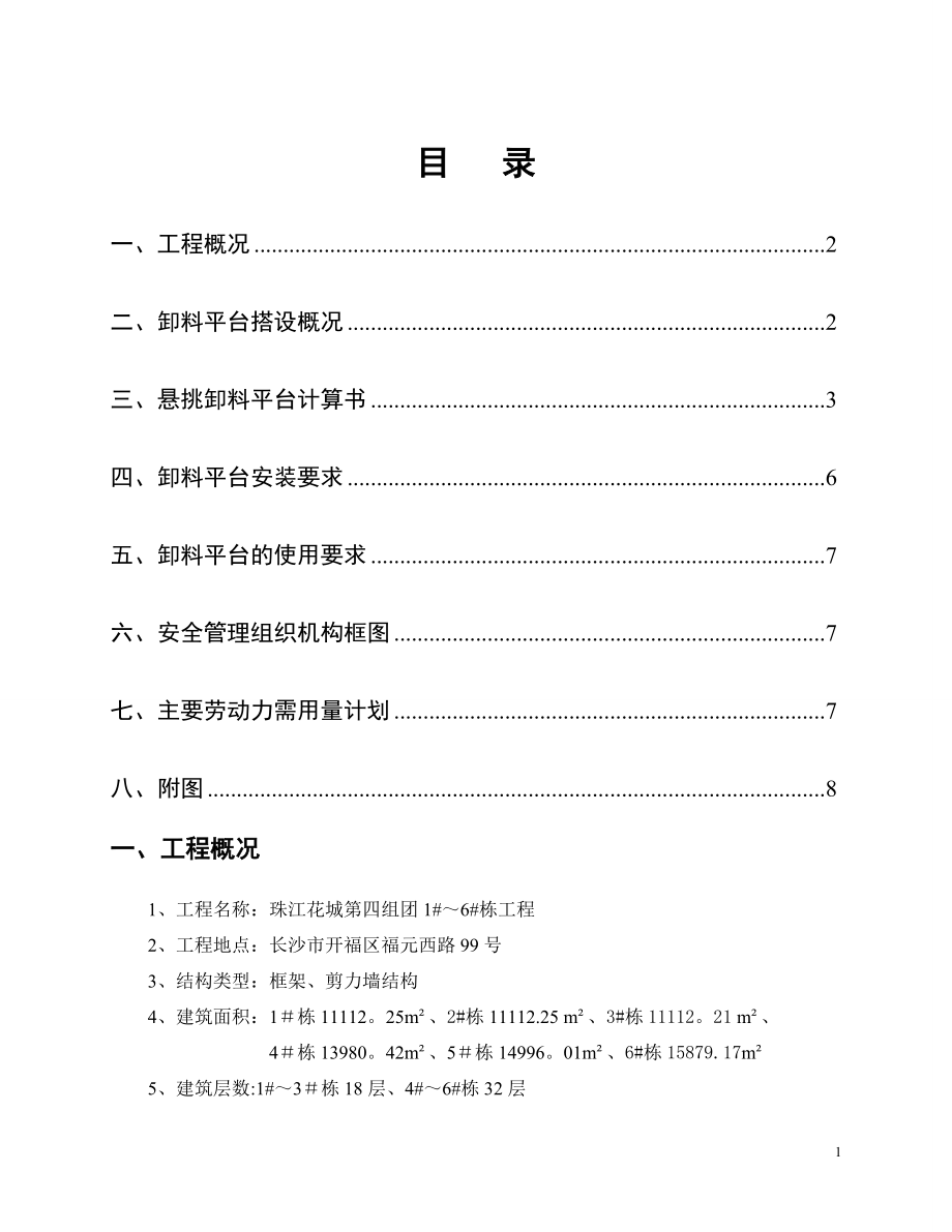 辉煌国际城卸料平台施工方案.doc_第1页