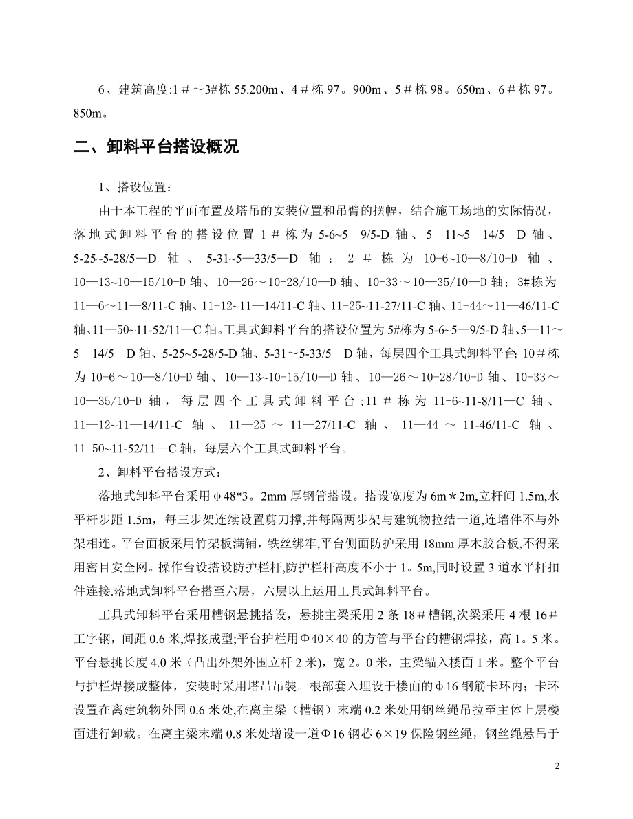 辉煌国际城卸料平台施工方案.doc_第2页