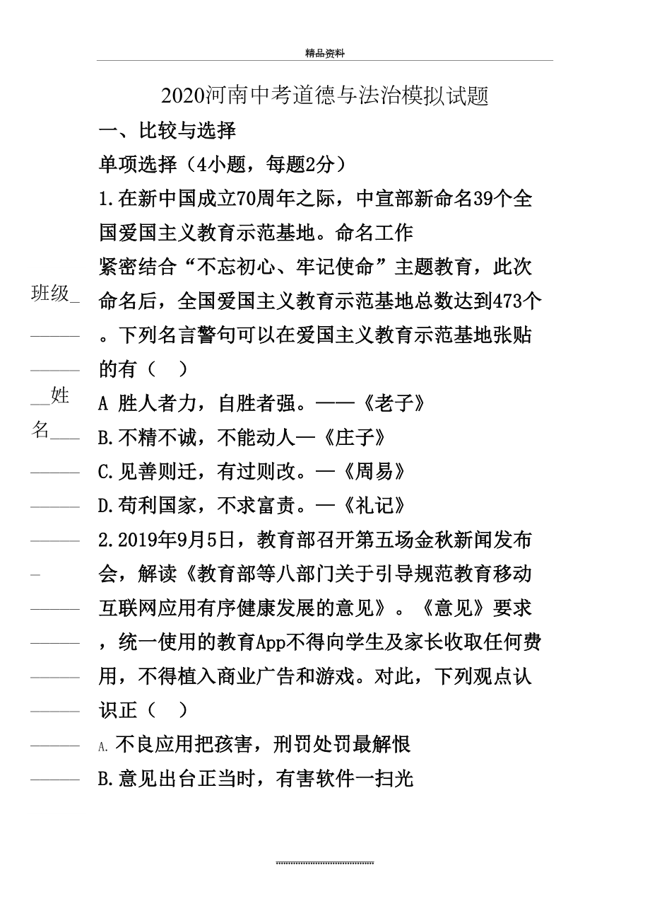 最新2020河南中考道德与法治模拟试题.docx_第2页