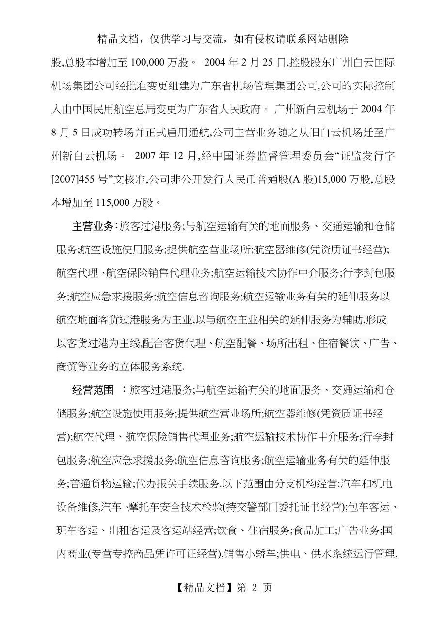 白云机场财务分析.doc_第2页