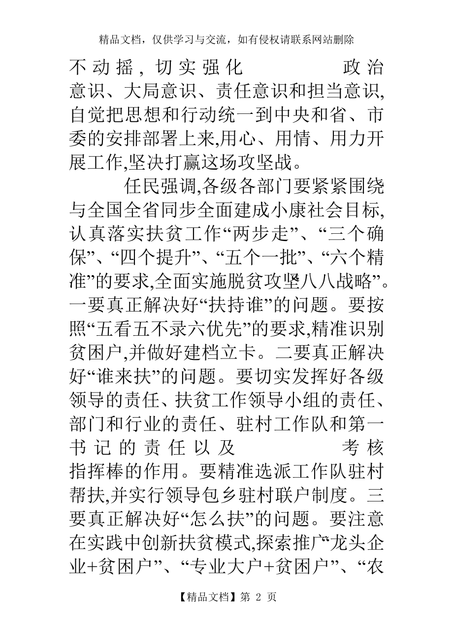 精准扶贫培训班讲话稿.doc_第2页