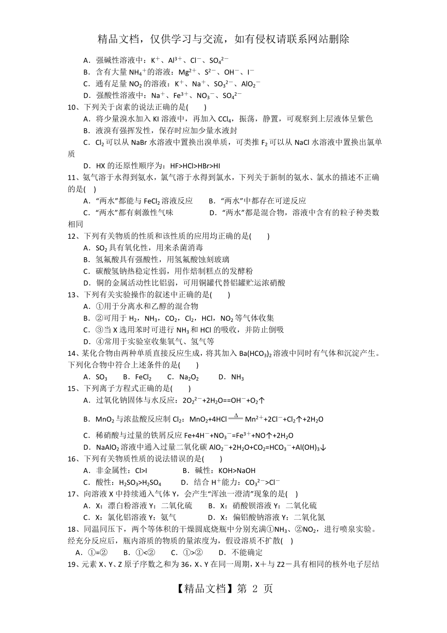 重庆市南开中学2015-学年高一下学期期中测试化学试卷word版含答案.doc_第2页