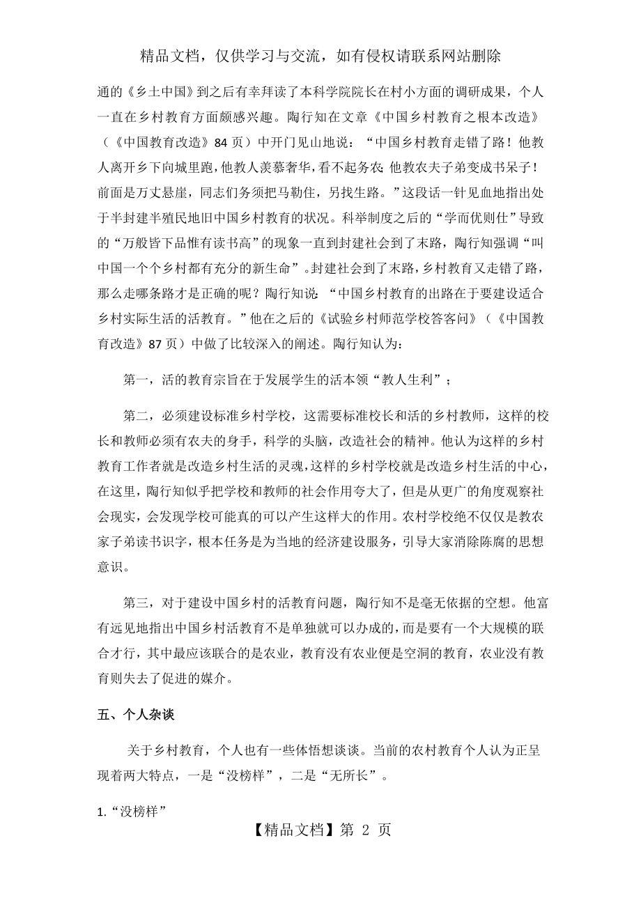 陶行知中国教育改造读后感.docx_第2页