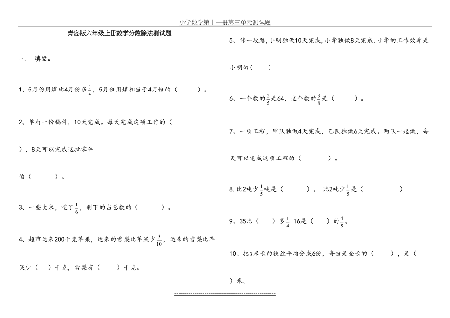 青岛版六年级上册数学分数除法测试题1.doc_第2页